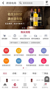 紅酒世界截圖