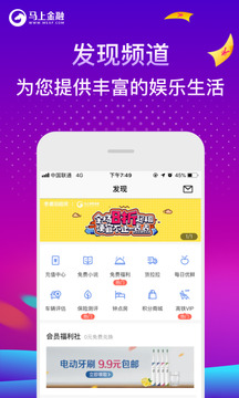 馬上金融截圖