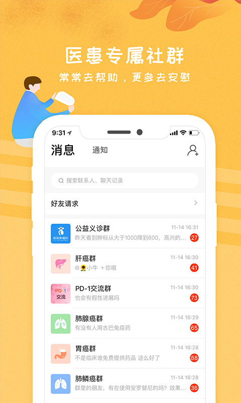 咚咚腫瘤科 - 略勝一籌的學(xué)習(xí)社區(qū)截圖預(yù)覽