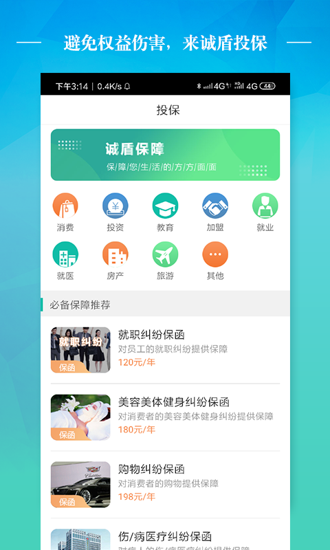 诚盾创客版截图1