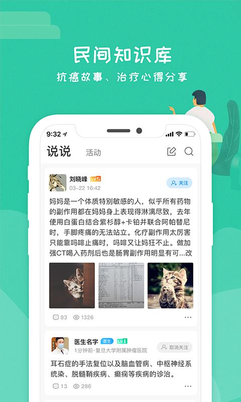 咚咚腫瘤科 - 略勝一籌的學(xué)習(xí)社區(qū)截圖預(yù)覽