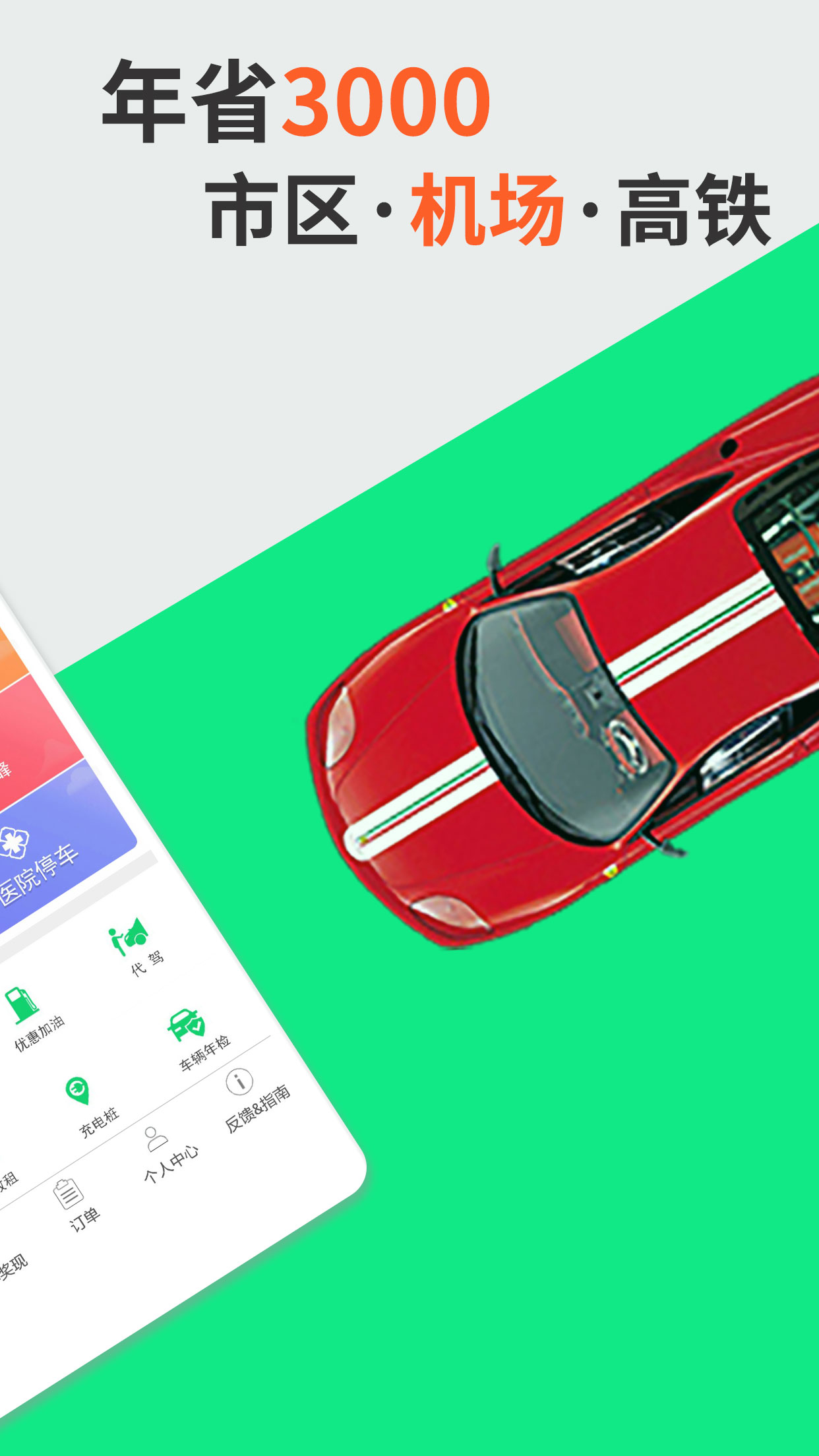 淘車位停車截圖預覽