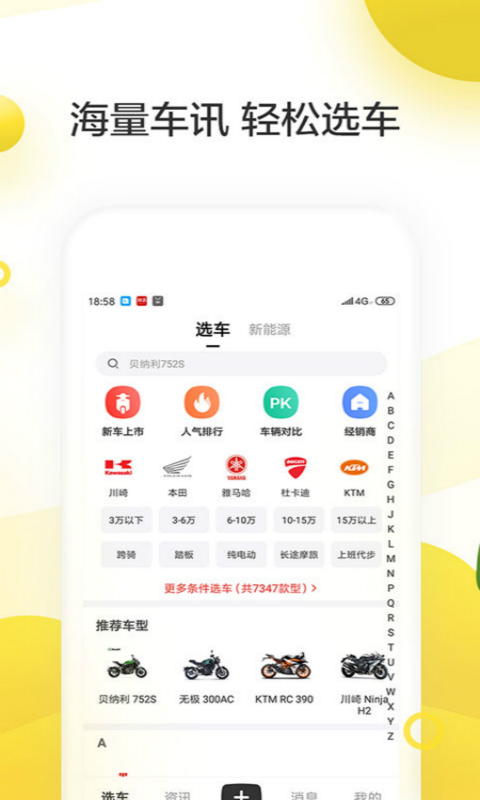 摩托车车库v2.4.6截图2