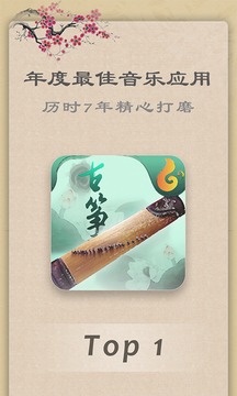 古箏截圖