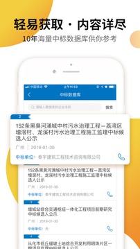 標(biāo)訊快車招標(biāo)信息查詢截圖