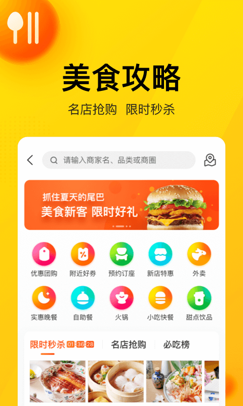 美团v10.0.801截图3