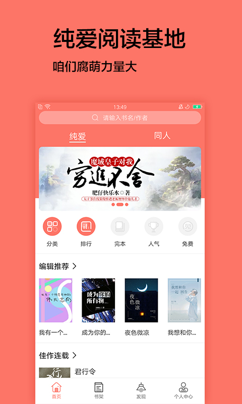 腐萌小说v1.0.5截图1