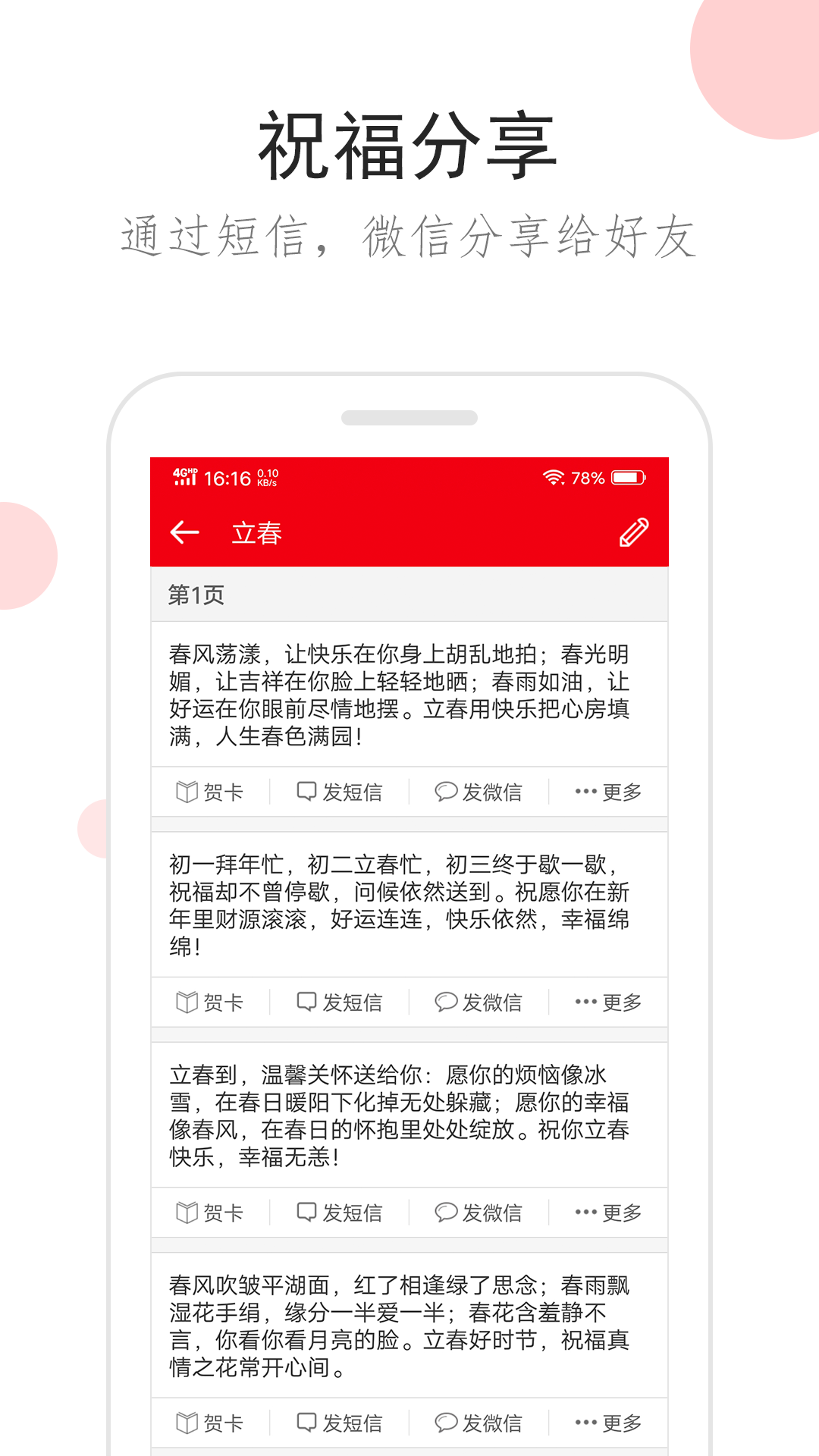 祝福短信v2.5.6截图4