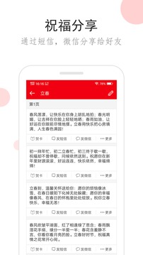 祝福短信截圖