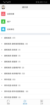 極致辦公截圖