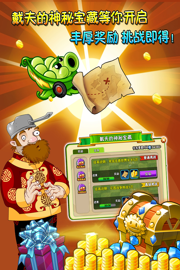 植物大戰(zhàn)僵尸2截圖預(yù)覽