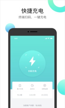 星絡(luò)充電截圖