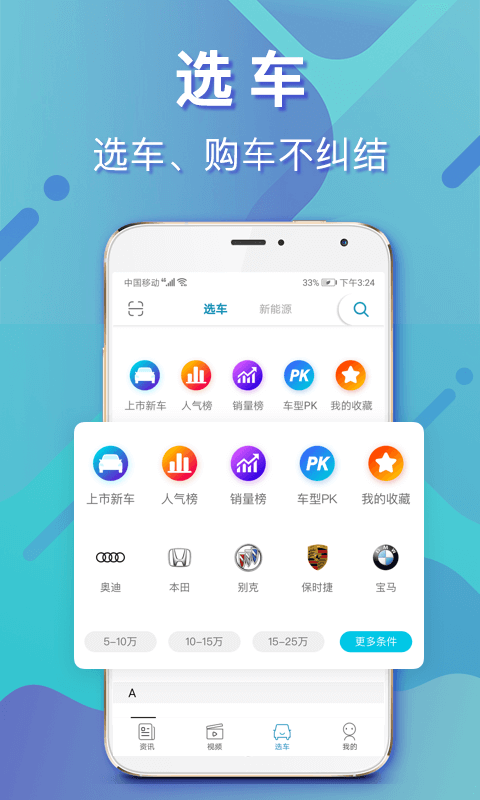 汽车头条v7.8截图3