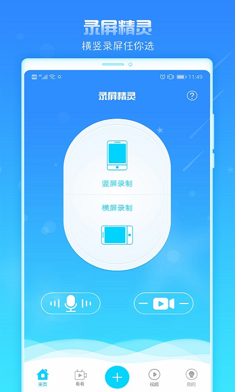 录屏精灵v1.5.8截图1