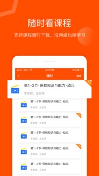 聚師課堂截圖