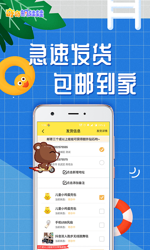 奇奇抓娃娃v1.1.0.99截图5