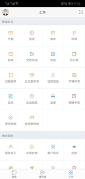 極致辦公截圖