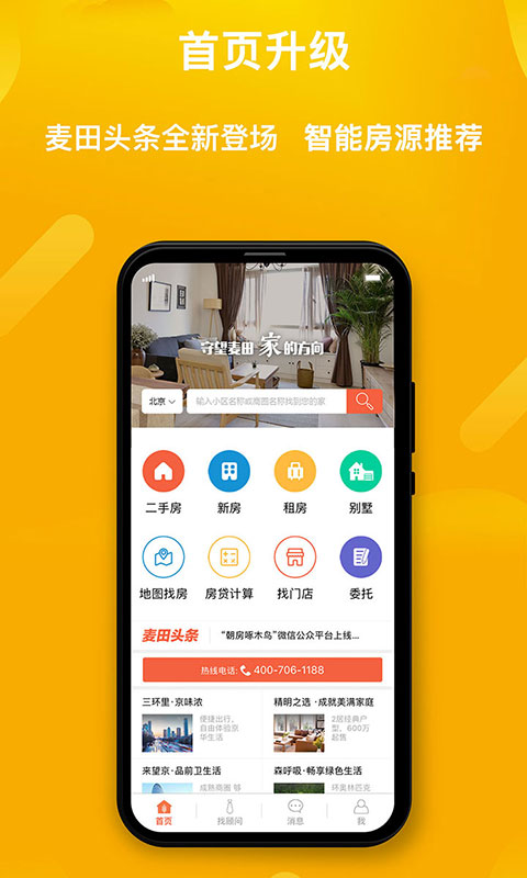 麦田在线v2.6.8截图1