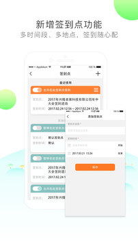 簽到家截圖