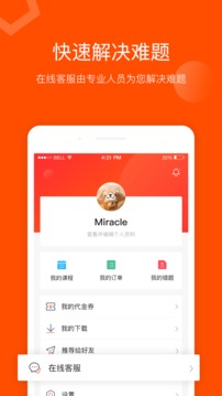 聚師課堂截圖