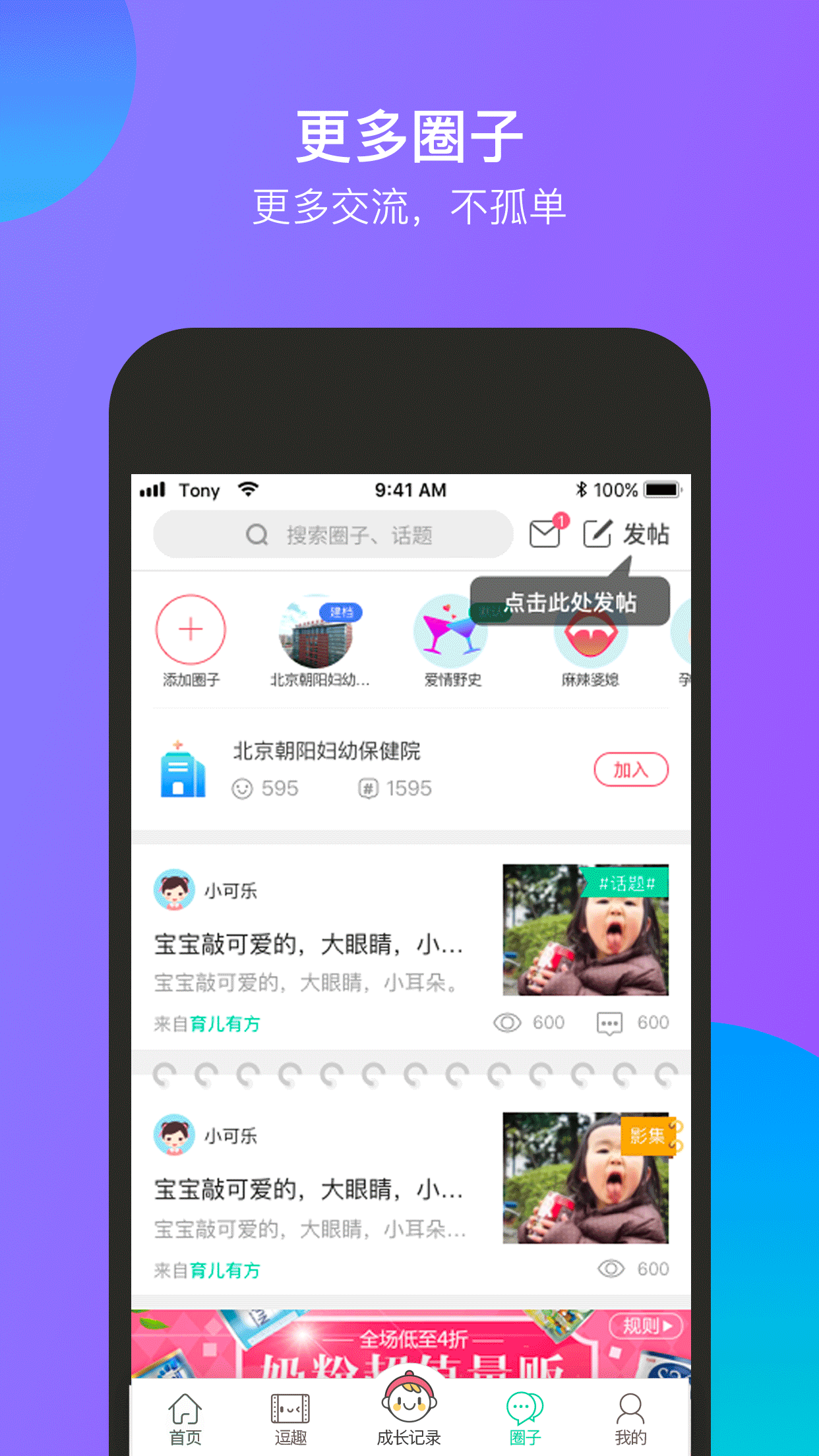 微胎心v2.4.6.1截图5