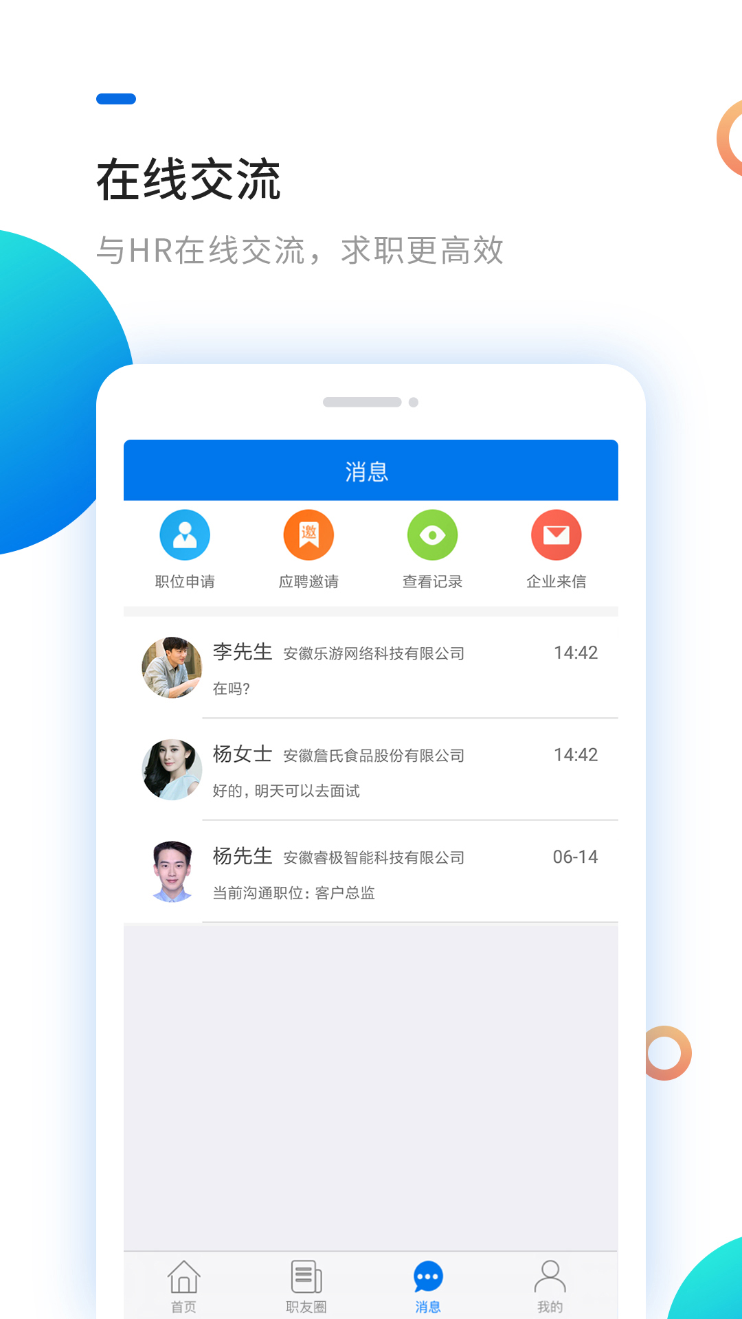 新安人才网v3.5.1截图3