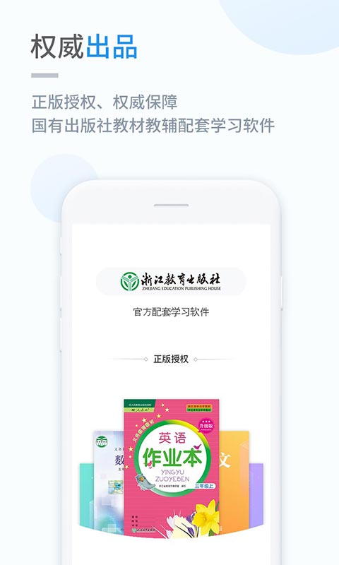 浙教学习v3.0.3截图1