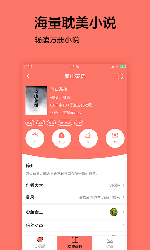 腐萌小说v1.0.5截图2