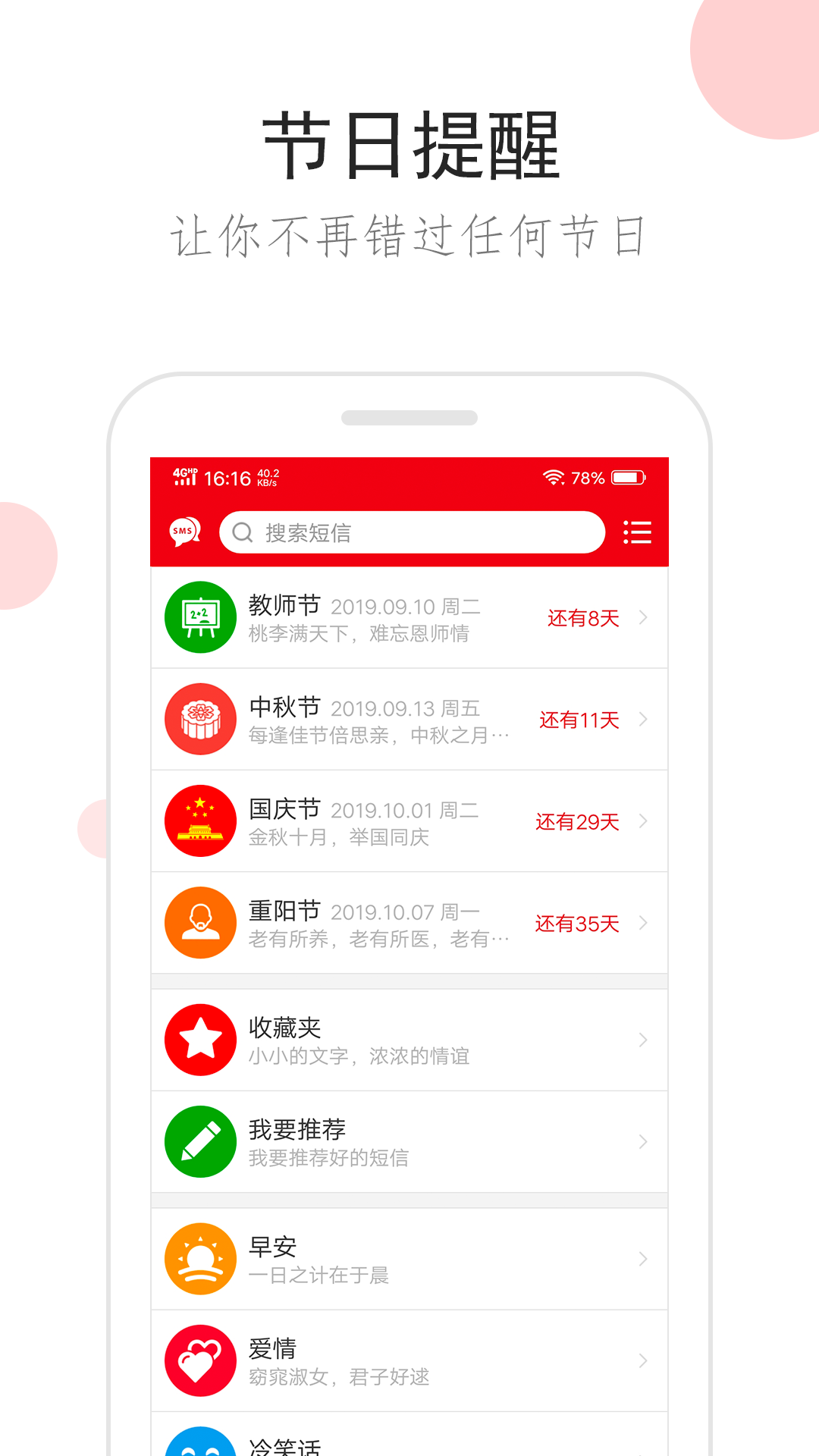 祝福短信v2.5.6截图1