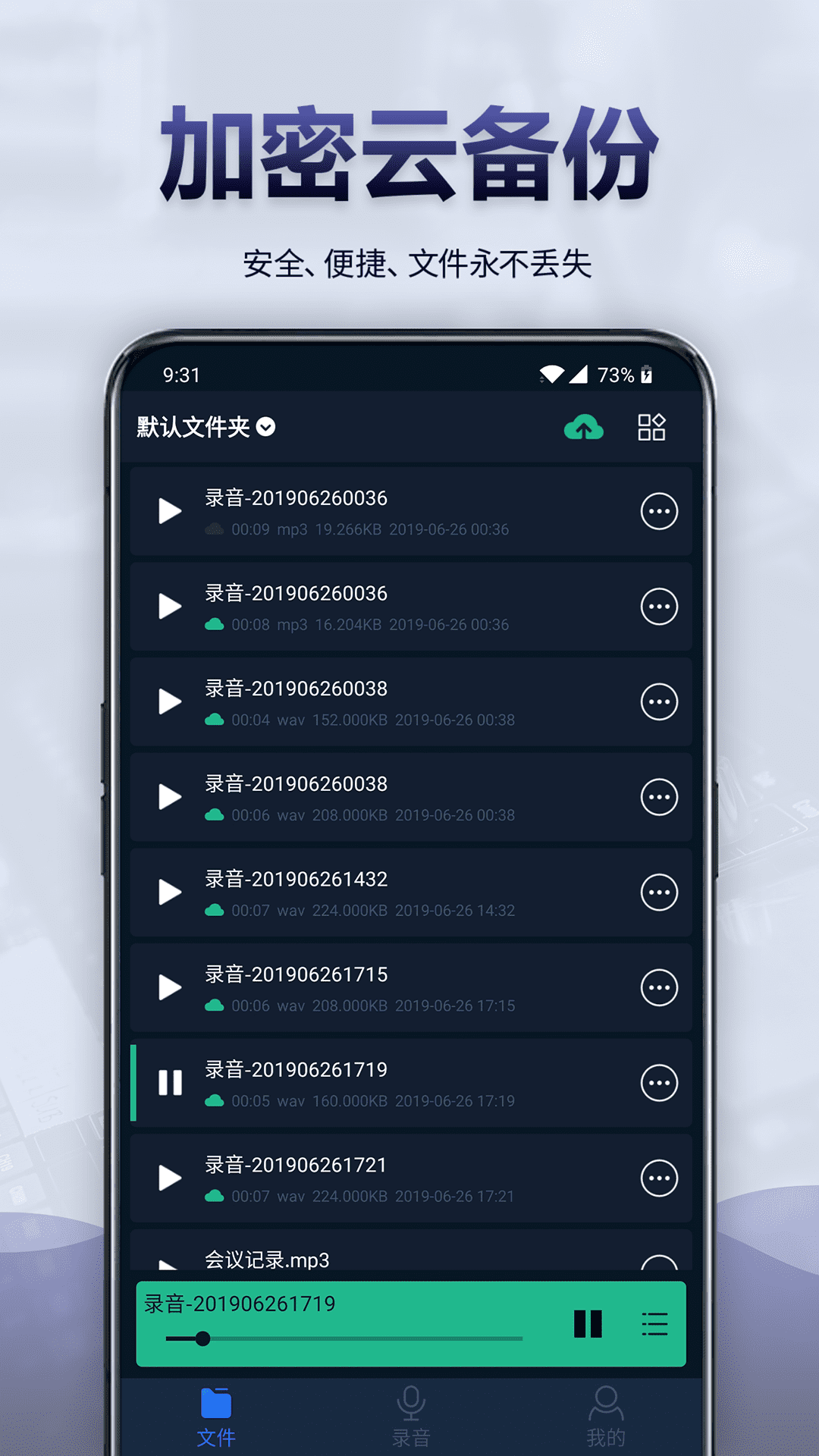 錄音全能王截圖預(yù)覽