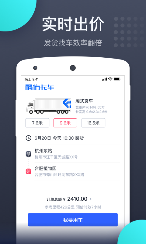 福佑卡车v3.0.0截图1