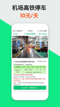 淘车位停车截图