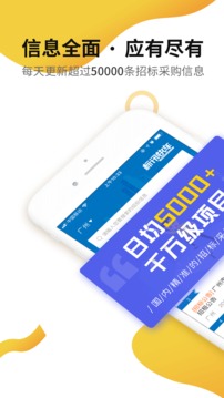 標(biāo)訊快車招標(biāo)信息查詢截圖