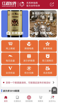 紅酒世界截圖