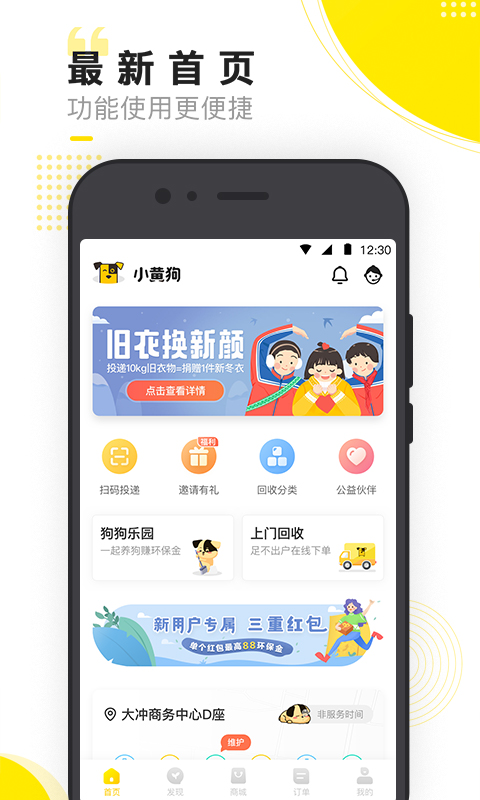 小黄狗v2.6.6截图5