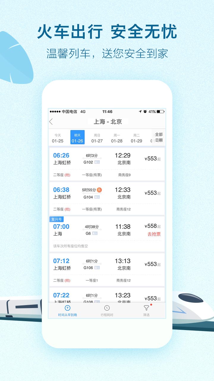 藝龍旅行截圖預(yù)覽