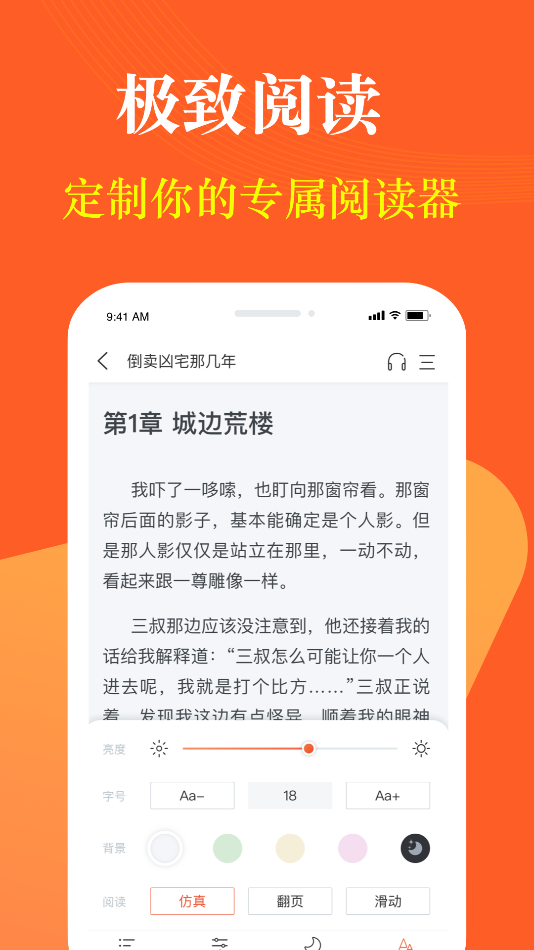 奇迹小说v2.1.23截图5