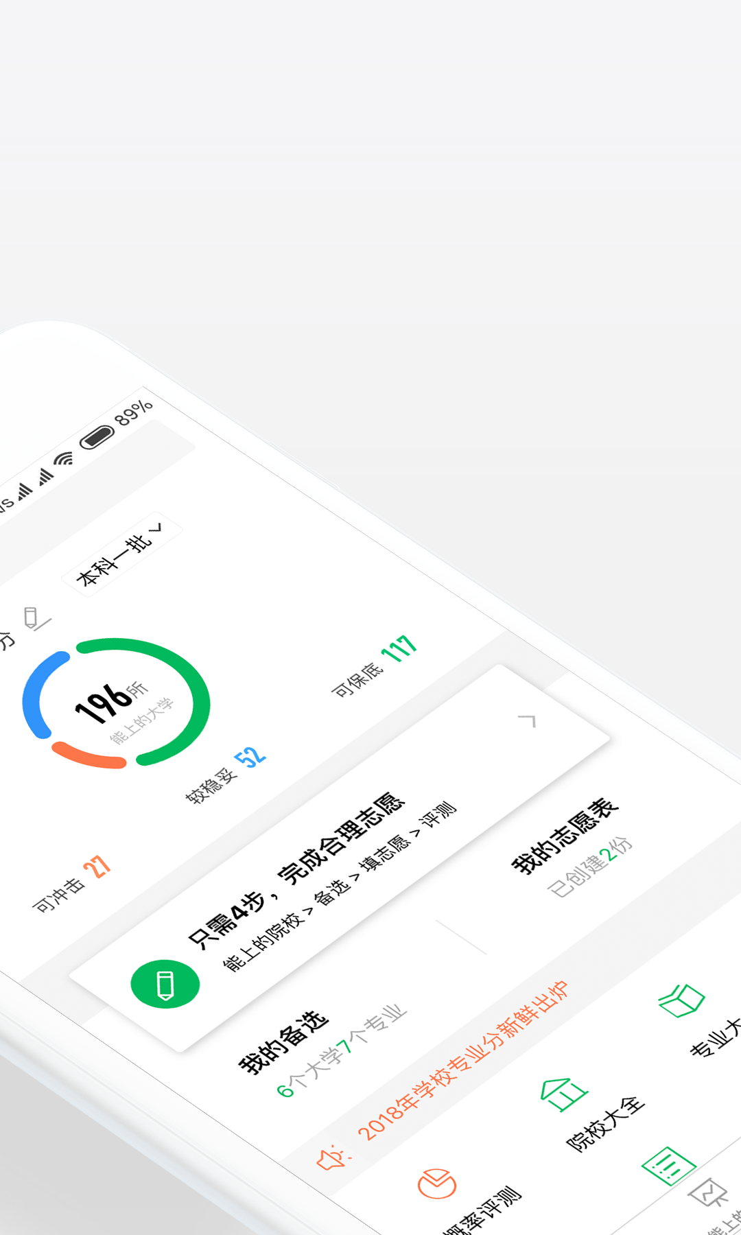 圆梦志愿v1.7截图2