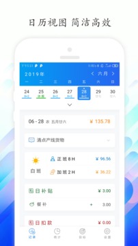 工時(shí)記錄截圖