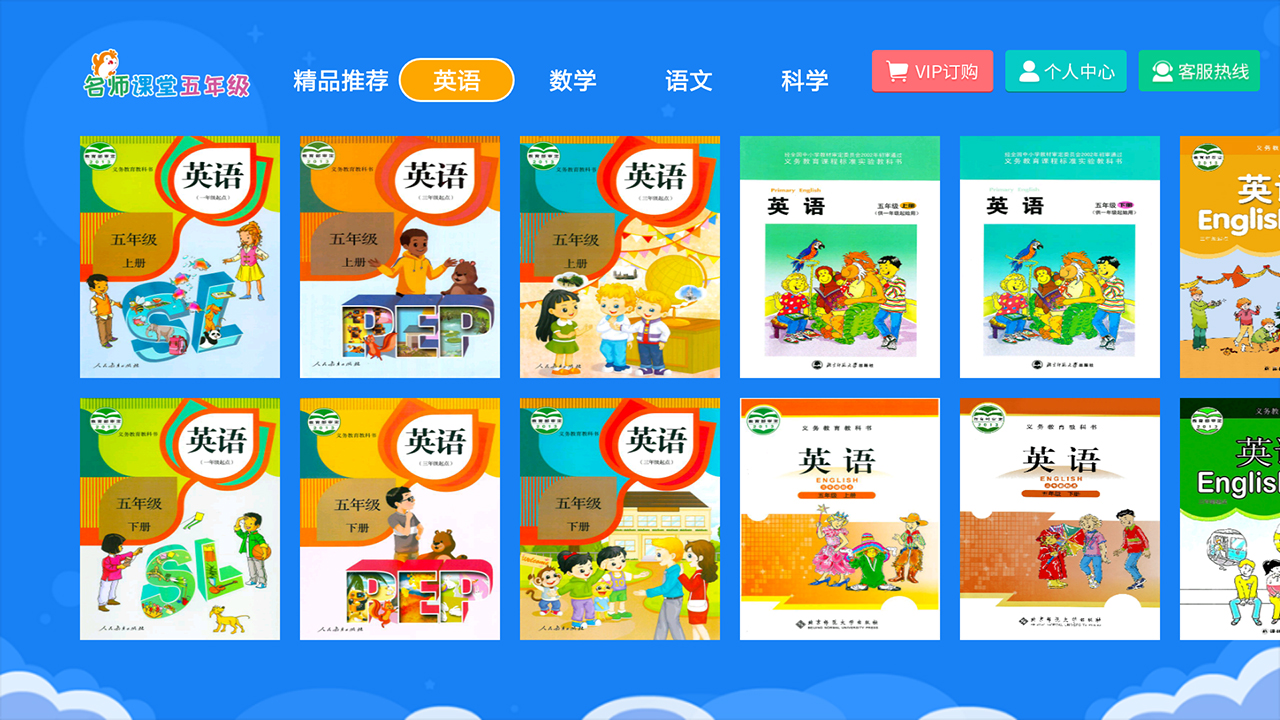 小学同步五年级v2.5.13截图3