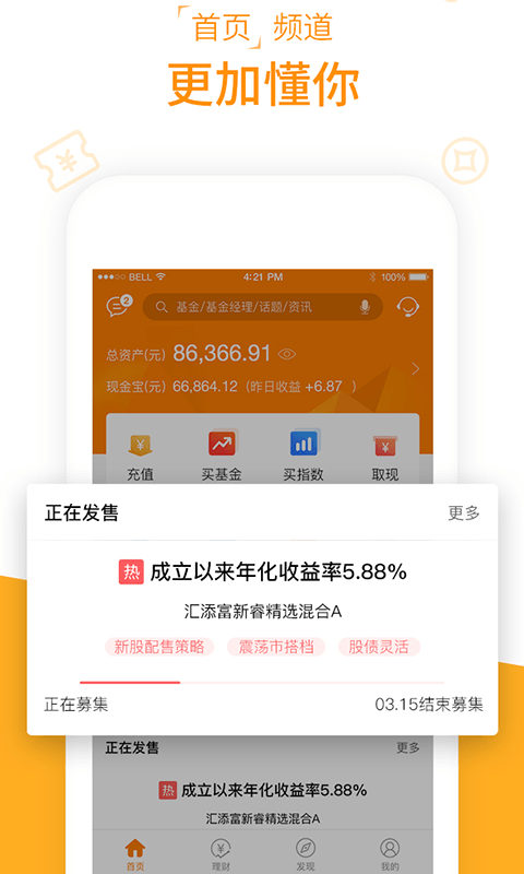 现金宝-汇添富基金v5.50截图1