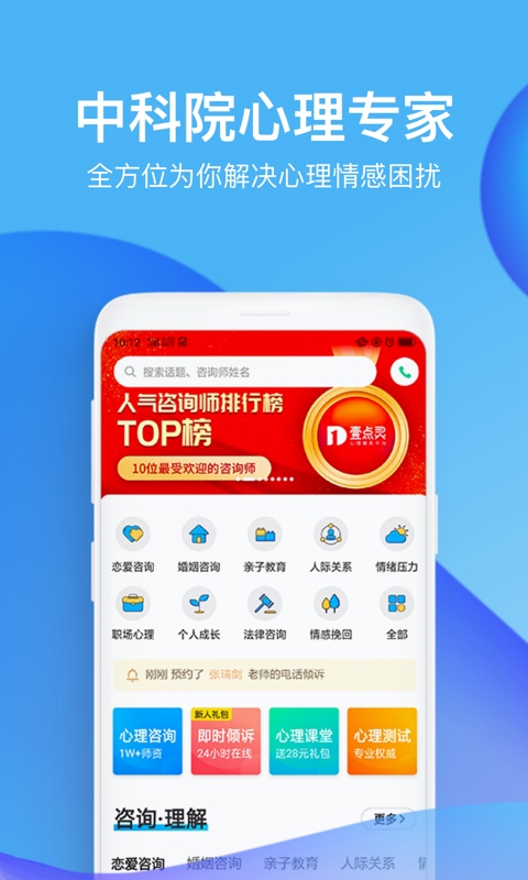 壹点灵心理咨询v3.9.00截图2