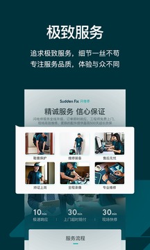 閃電修手機上門維修截圖