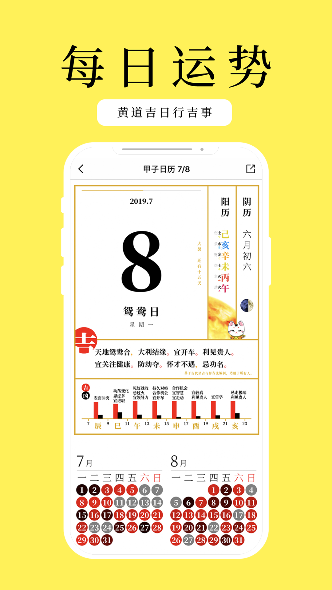 甲子日历vv3.2.5截图1