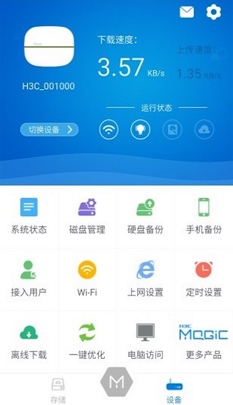 华三魔术家v3.1截图4