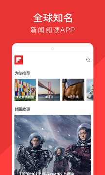 Flipboard紅板報(bào)截圖