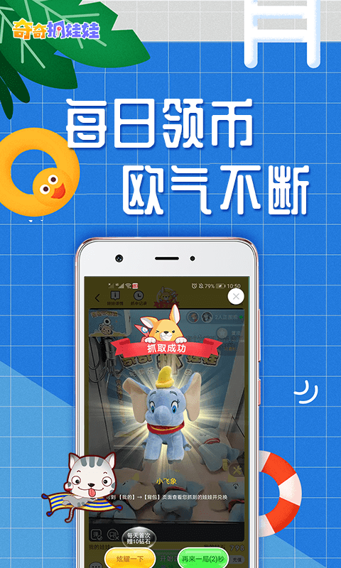 奇奇抓娃娃v1.1.0.99截图3