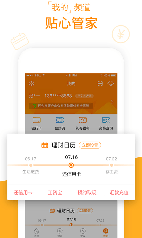 现金宝-汇添富基金v5.50截图4