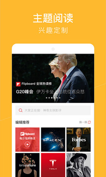 Flipboard紅板報(bào)截圖