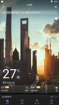 星云天氣截圖